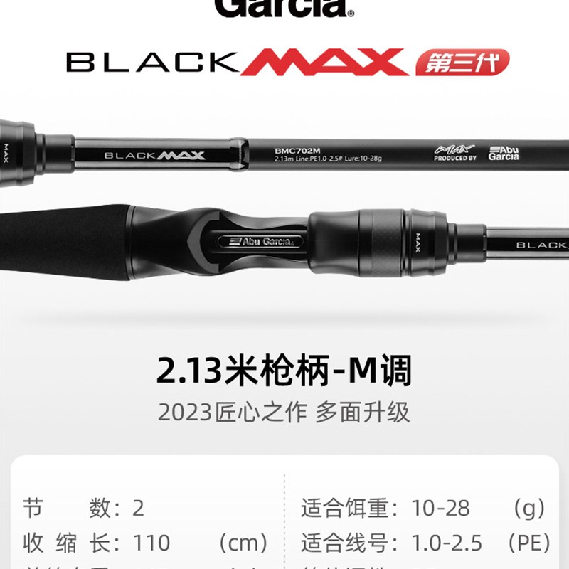 现货阿布bma路亚竿套装黑马仕远投杆纺车轮微物鱼竿直柄枪柄款真