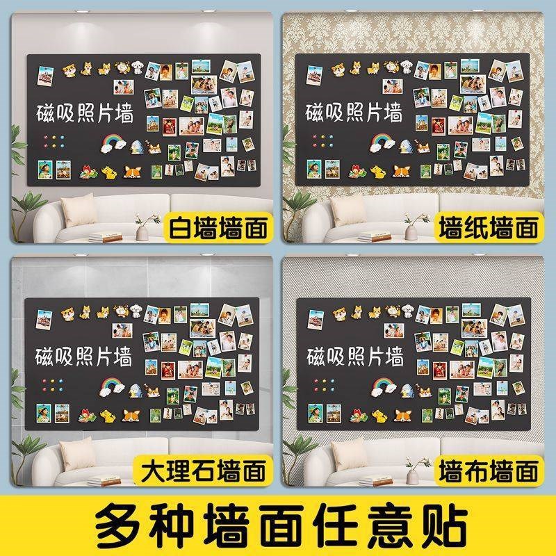 现货冰箱贴磁吸板黑板墙贴展示板照片墙背景板家用免打孔装饰留言