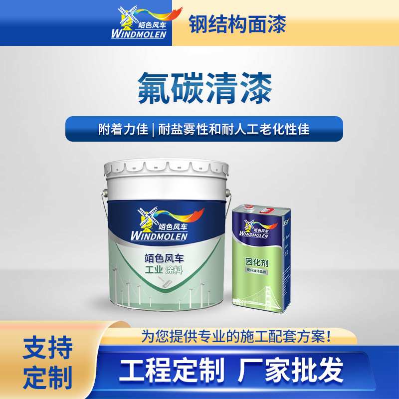 厂家 氟碳清漆涂料 透明光油户外金属铜钢构水性氟碳清漆涂料