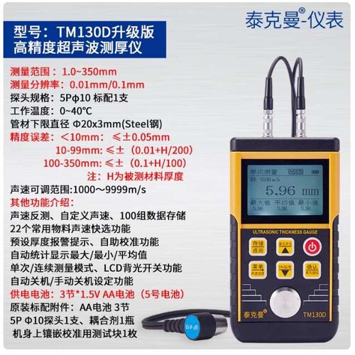 泰克曼超声波测厚仪TM130 钢板铁板铜板玻璃PVC管材 金属厚度计