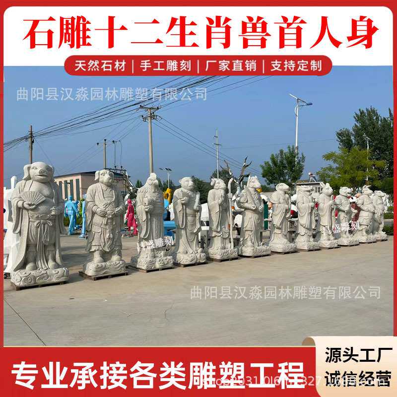 厂家供应石雕十二生肖守护神花岗岩兽首人身雕塑公园广场景观摆件