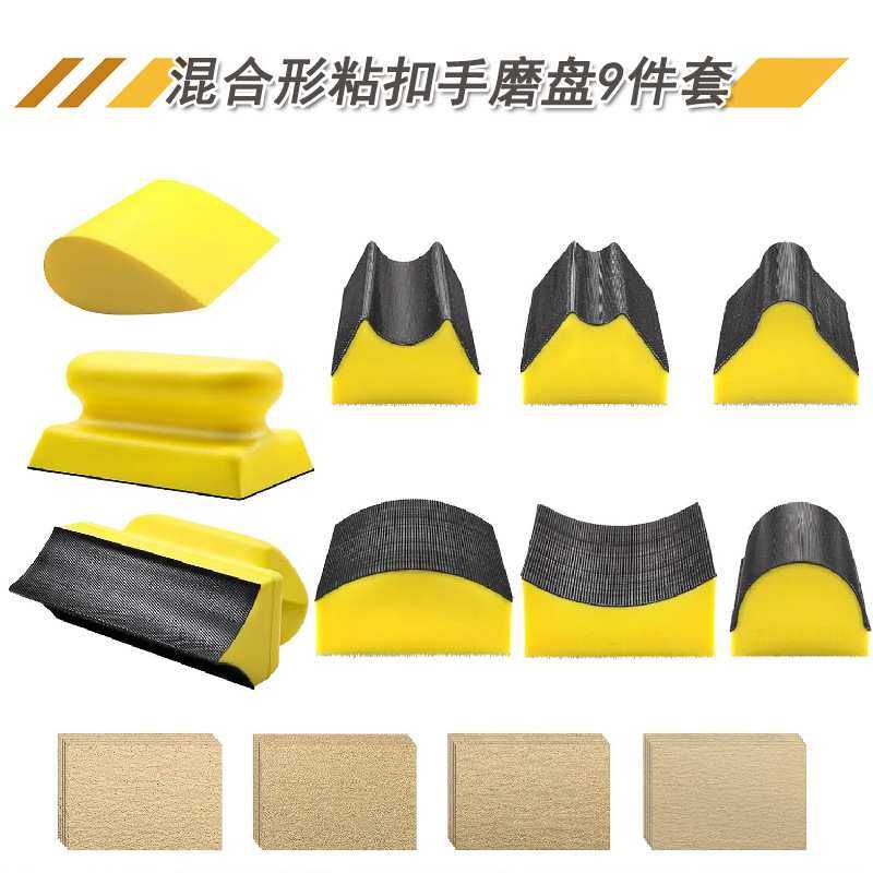 多用途砂纸打磨底盘手磨板9件套异形曲面抛光打磨手磨板手动工具,金属材料及制品,其他金属制品,淘宝优惠券,粉丝福利购,淘宝优惠卷