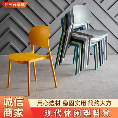 餐厅成人家用塑料凳子简约靠背椅酒店商务洽谈椅咖啡厅塑料餐椅
