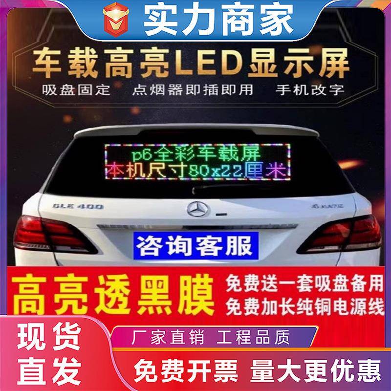 车载柔性显示屏LED软屏APP蓝牙LED广告屏后窗趣味表情互动防水屏