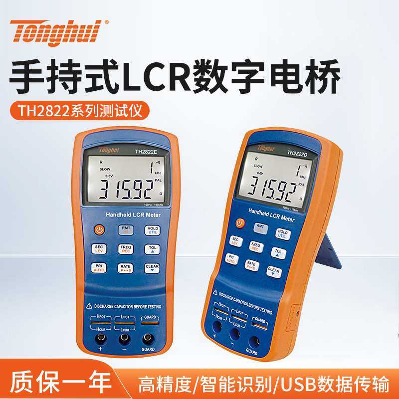 同惠手持式LCR数字电桥TH2822便携式电阻电感测试仪电桥 电子检测