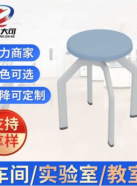实验室升降圆凳ABS凳面四腿凳圆型学生凳塑钢结构四爪实验凳