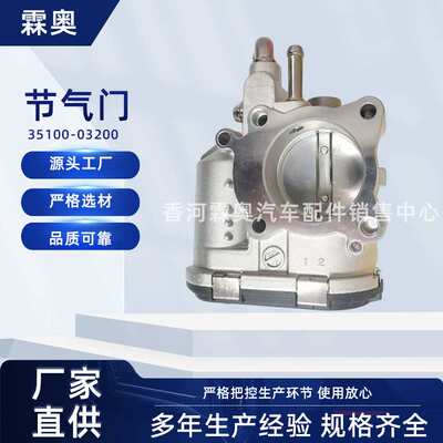 汽车现代起亚35100-03200节气门底座发动机设备电子节气门体总成