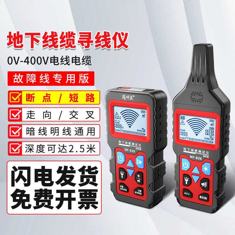 精明鼠NF-826地埋线地下线缆测试220v电工查暗线器强电电线寻线仪