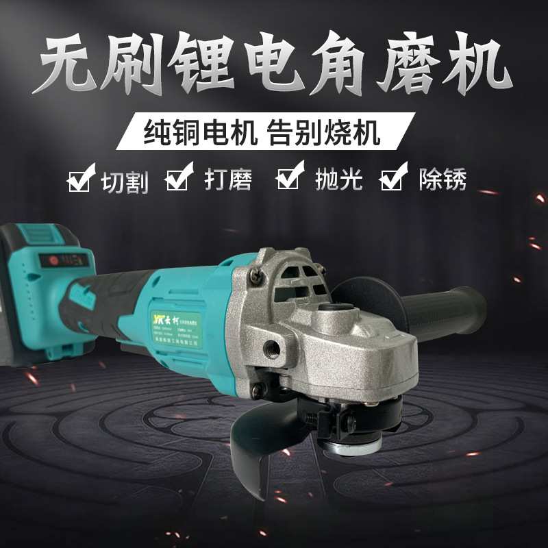 角磨机无刷锂电家用电动磨光机手磨机切割手砂轮电磨机改装多功能