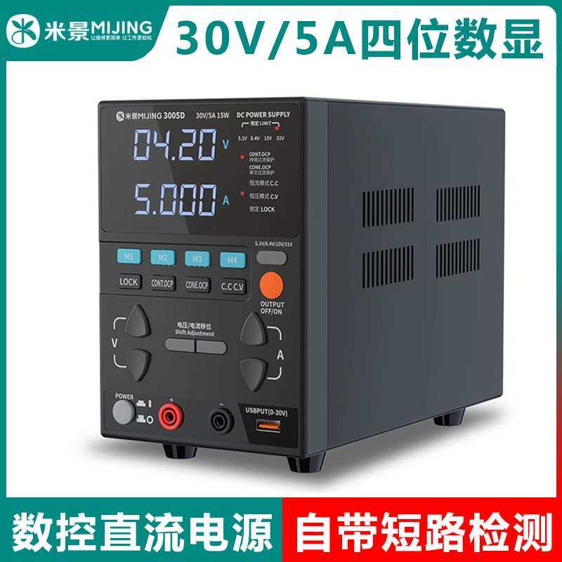 米景3005D直流稳压电源表手机维修大功率数显数控恒压可调电源器,机械设备,其他机械设备,淘宝优惠券,粉丝福利购,淘宝优惠卷