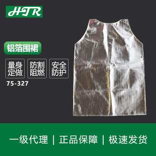海太尔铝箔围裙隔热耐高温冶炼防烫防飞溅阻燃防火围裙75-327