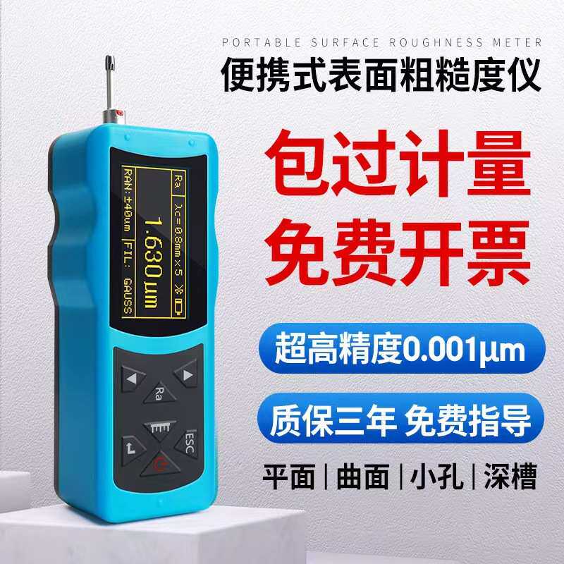 表面粗糙度测试仪蓝牙电脑打印机均可联机存储0.001um高精度TR200
