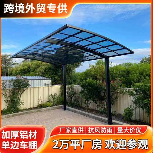 铝合金车棚单边停车棚 家用户外汽车遮阳棚雨棚 别墅小车suv车棚