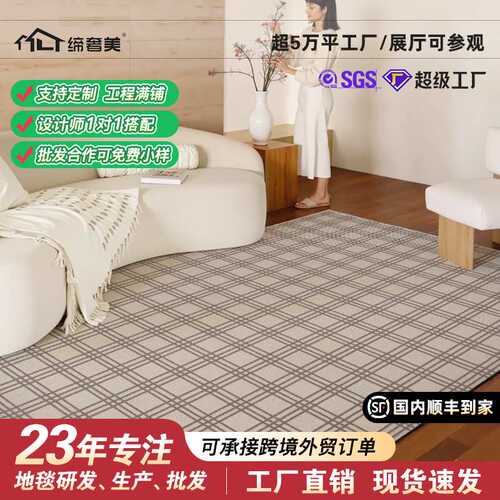 广东复古防滑羊毛地毯客厅茶几毯轻奢卧室床边毯无醛无味加厚耐磨
