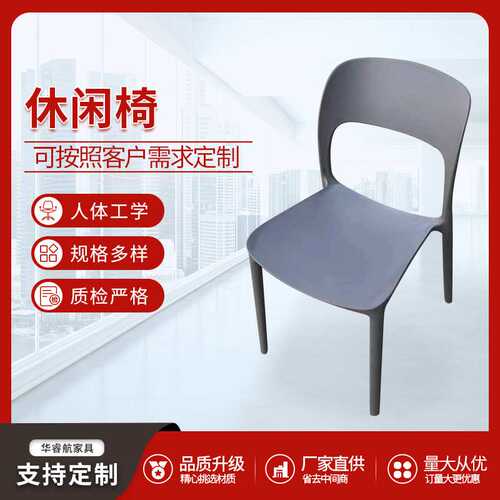 家用北欧风 塑料椅子 学生椅洽谈靠背塑料休闲椅欧美时尚休闲椅子