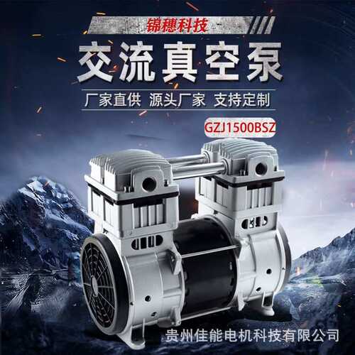 锦穗科技110V60Hz1500W真空泵静音小型真空泵无油真空泵负压泵