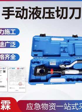 CH-45手动液压切刀KORT电缆断线剪便携式硬质切刀液压剪线钳