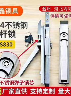 不锈钢304锁MS830天地连杆锁配电箱锁仿威图控制柜锁PS机柜锁跨境