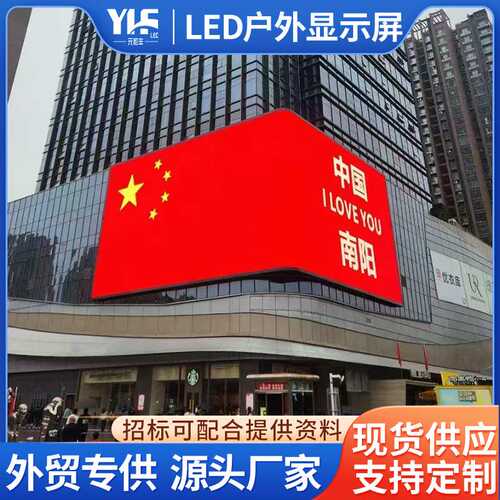 LED outdoor waterproof display screen led 全彩电子广告显示屏