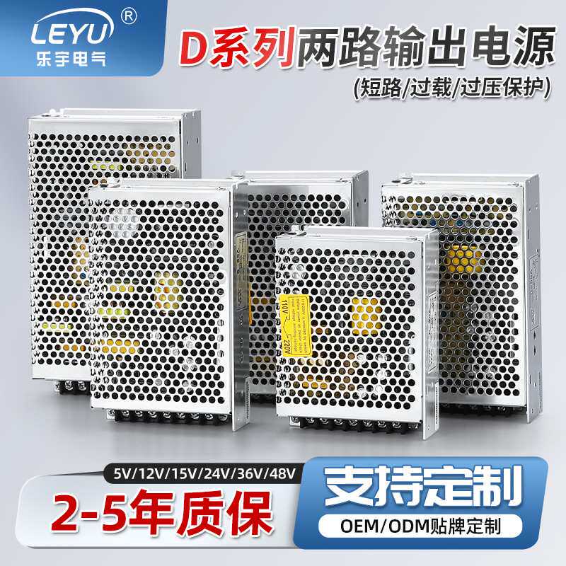 D系列双组输出电源D-30/50/60/120W两路输出开关电源24V12V5V电源