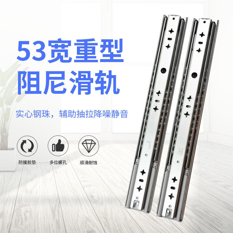 53宽三节阻尼缓冲重型滑轨抽屉轨道改装房车工业导轨橱柜工具箱