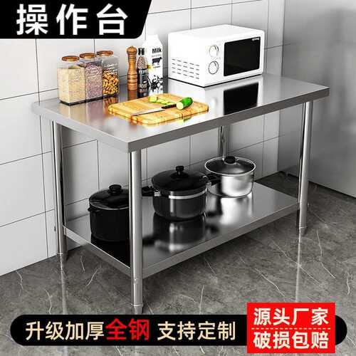 商用不锈钢工作台家用厨房长方形桌子白钢多层操作台加案板切菜台