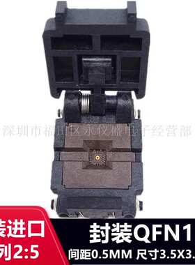 测试座QFN14/14QN50TS23535烧录座 尺寸3.5X3.5 原装Plastronics