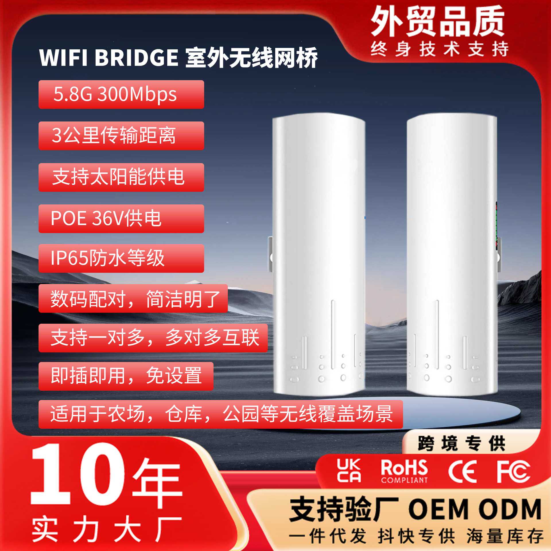 300M网桥5.8G路由5公里IP6防水WIFI中继 千兆双千兆双频室外