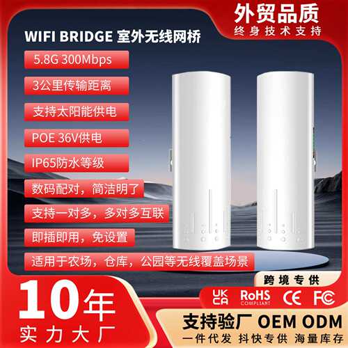 300M网桥5.8G路由5公里IP6防水WIFI中继 千兆双千兆双频室外