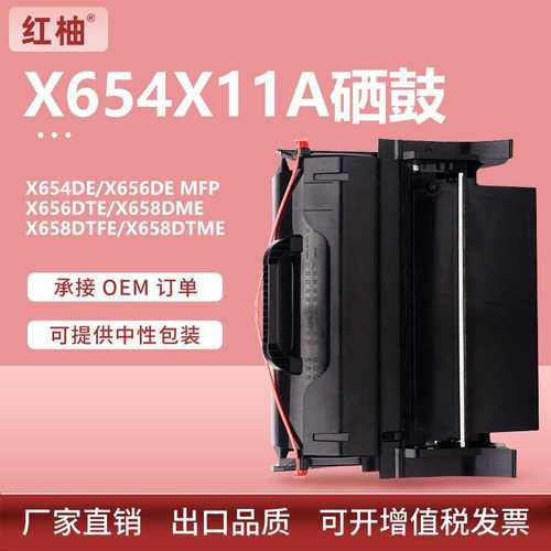 适用X654X11A利盟X654硒鼓X656DE/X658DFE打印机硒鼓X654X11E墨盒