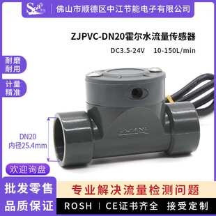 帝江耐腐蚀耐酸碱PVC水流量计农田灌溉大流量6分水流量传感器DN20