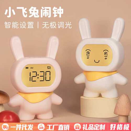 小飞兔闹钟USB充电智能小程序学生专用闹钟可爱儿童床头桌面闹钟