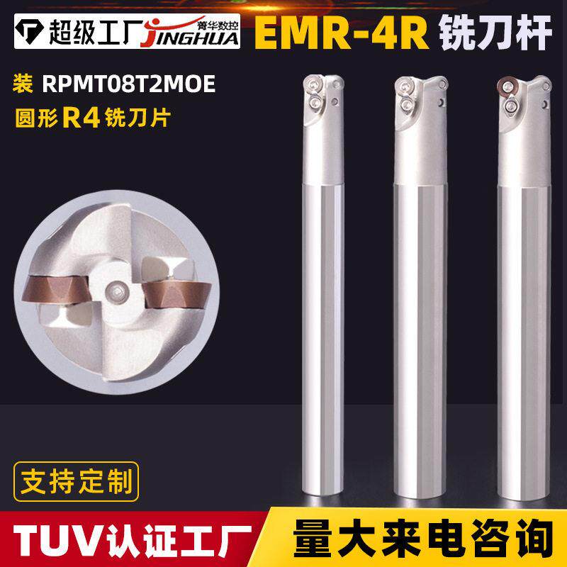 铣刀杆EMR4R圆鼻刀杆RPMT08T02MOE铣刀片R4刀粒防震数控16C20DZ