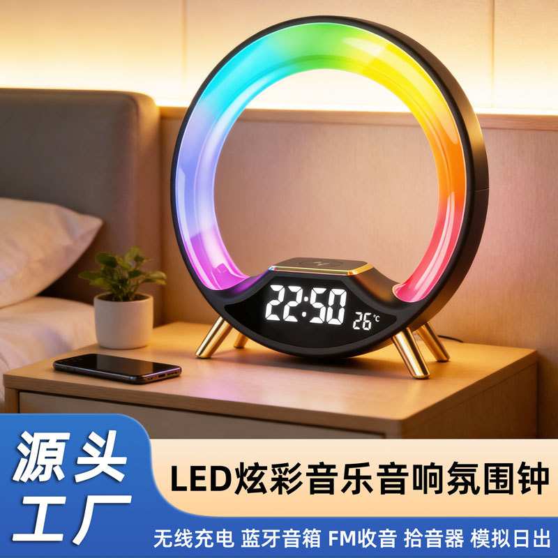 炫彩氛围夜灯 蓝牙音箱闹钟 多功能智能无线充床头唤醒灯电子时钟