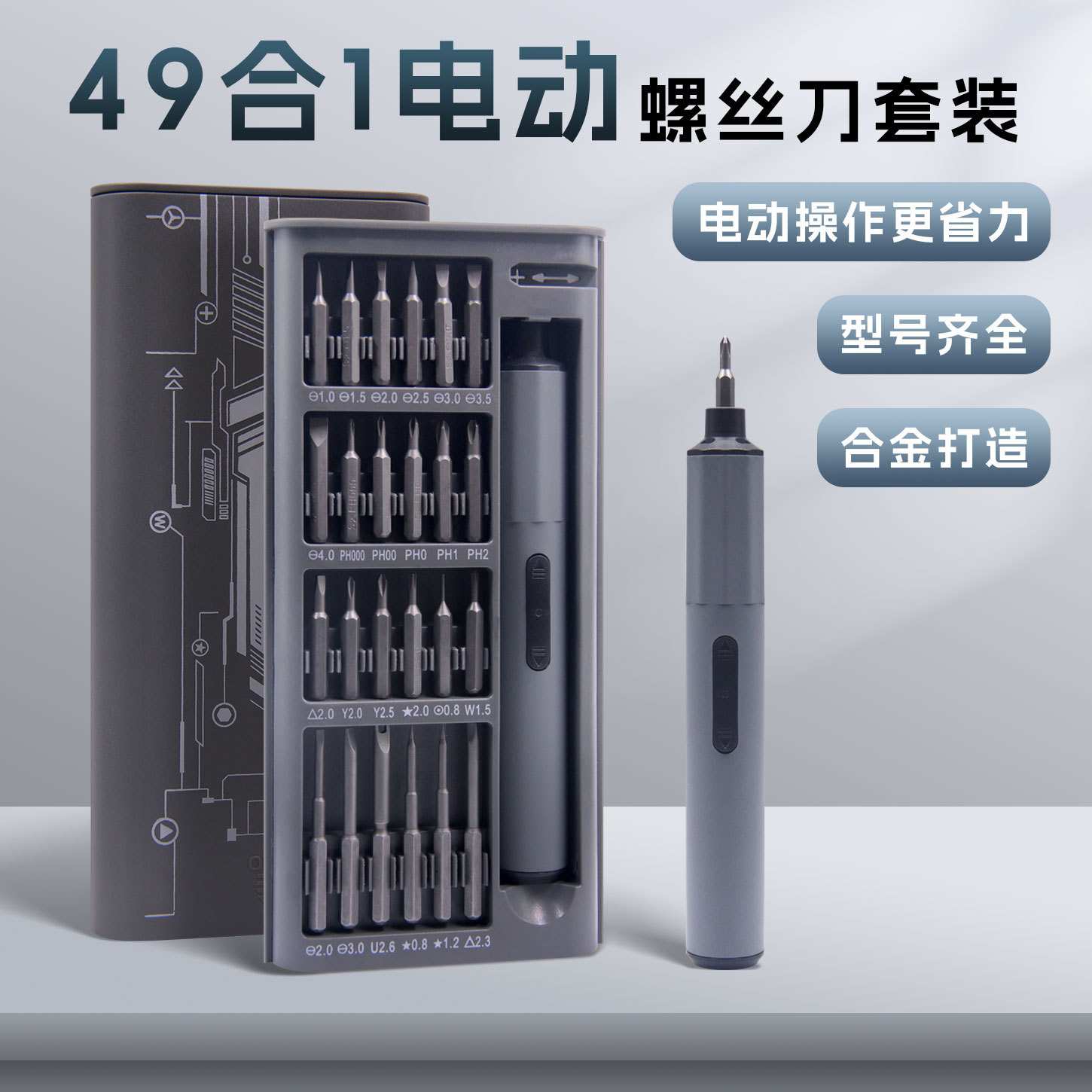 49合一电动螺丝刀套装充电式手自一体正反向带LED灯家用起子套装