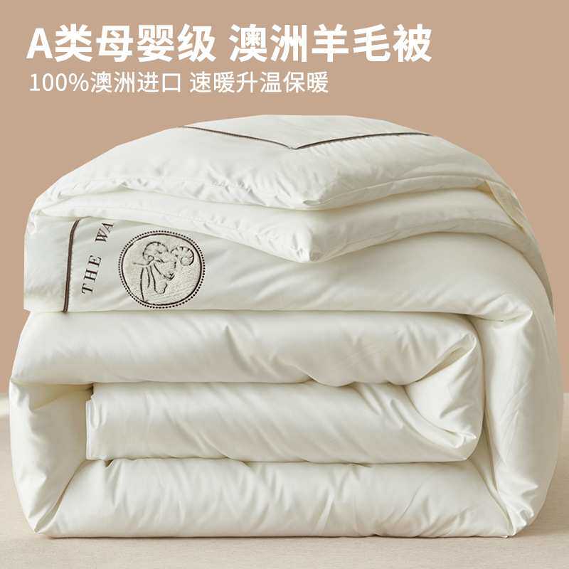 澳洲进口纯羊毛被子冬季厚款冬被加厚保暖春秋被羊绒驼绒棉被被芯