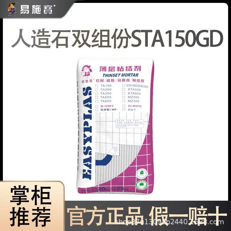 易施美厂家直销25KG+16.5KG人造石双STA150GD