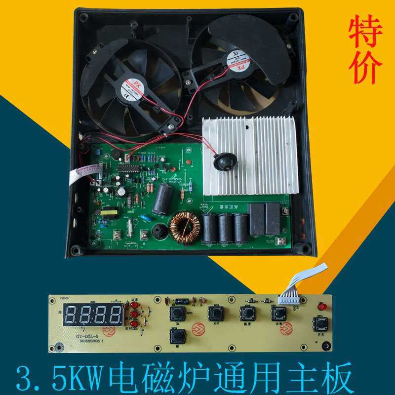 通用商用电磁炉3500W主板电脑板控制板3.5KW电磁灶维修配件