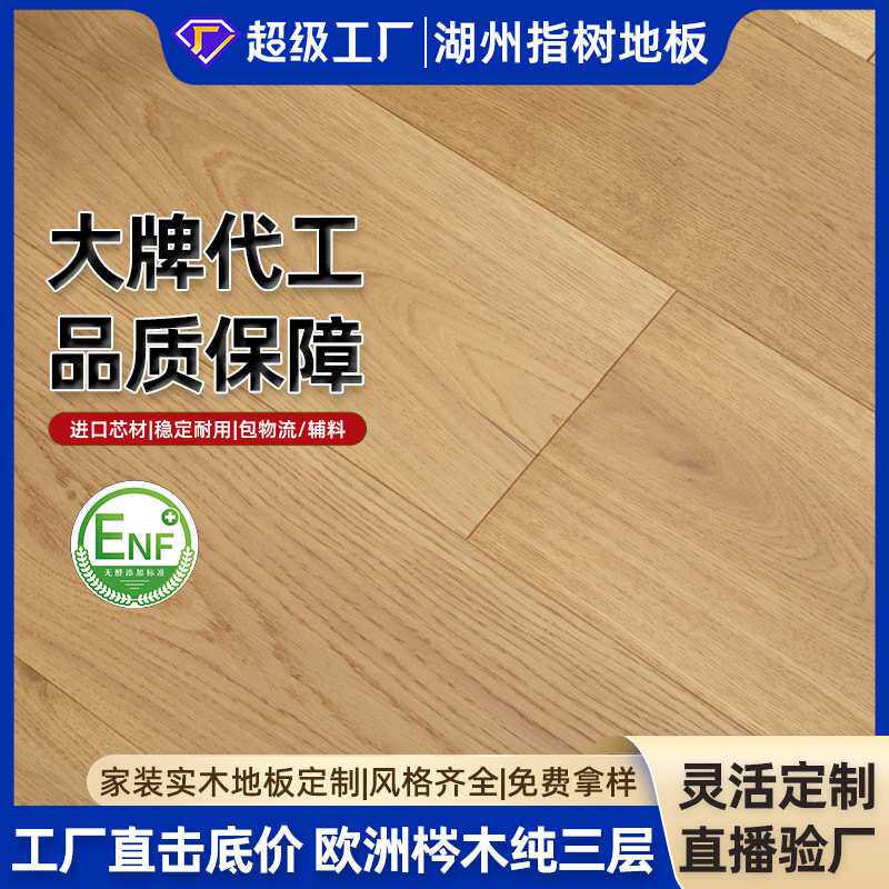 原木风ENF级欧洲橡木3MM纯三层实木复合地板室内家装地暖木地板