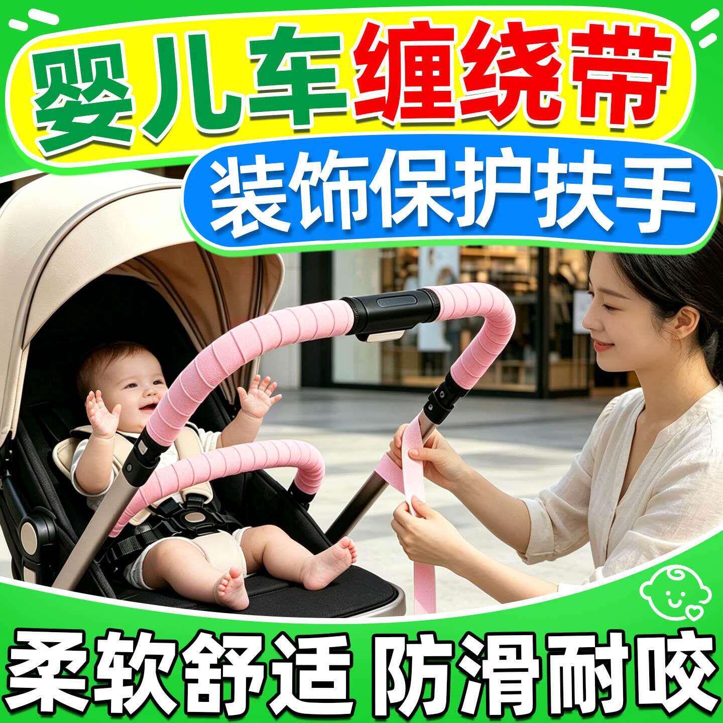 婴儿车扶手缠绕带推车把手保护套儿童防啃咬滑脏水加厚耐磨胶磕碰