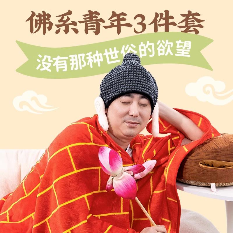 沙雕恶搞怪生日礼物女生送男生实用搞笑创意袈裟毯子情人节新年会