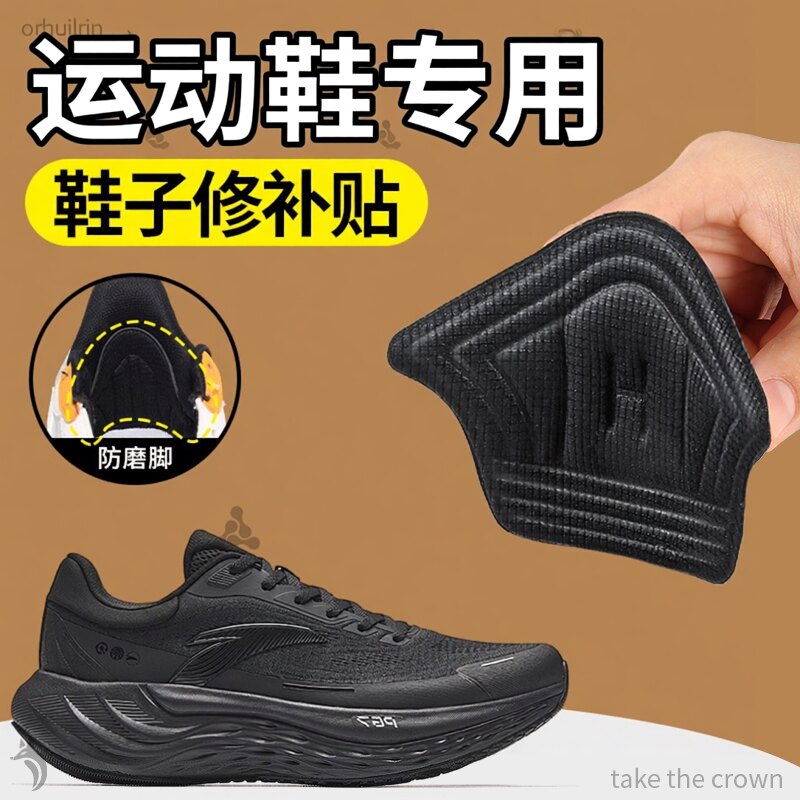 运动鞋鞋后跟磨损修复后跟破洞修补贴后跟贴鞋里修复贴补丁贴防磨
