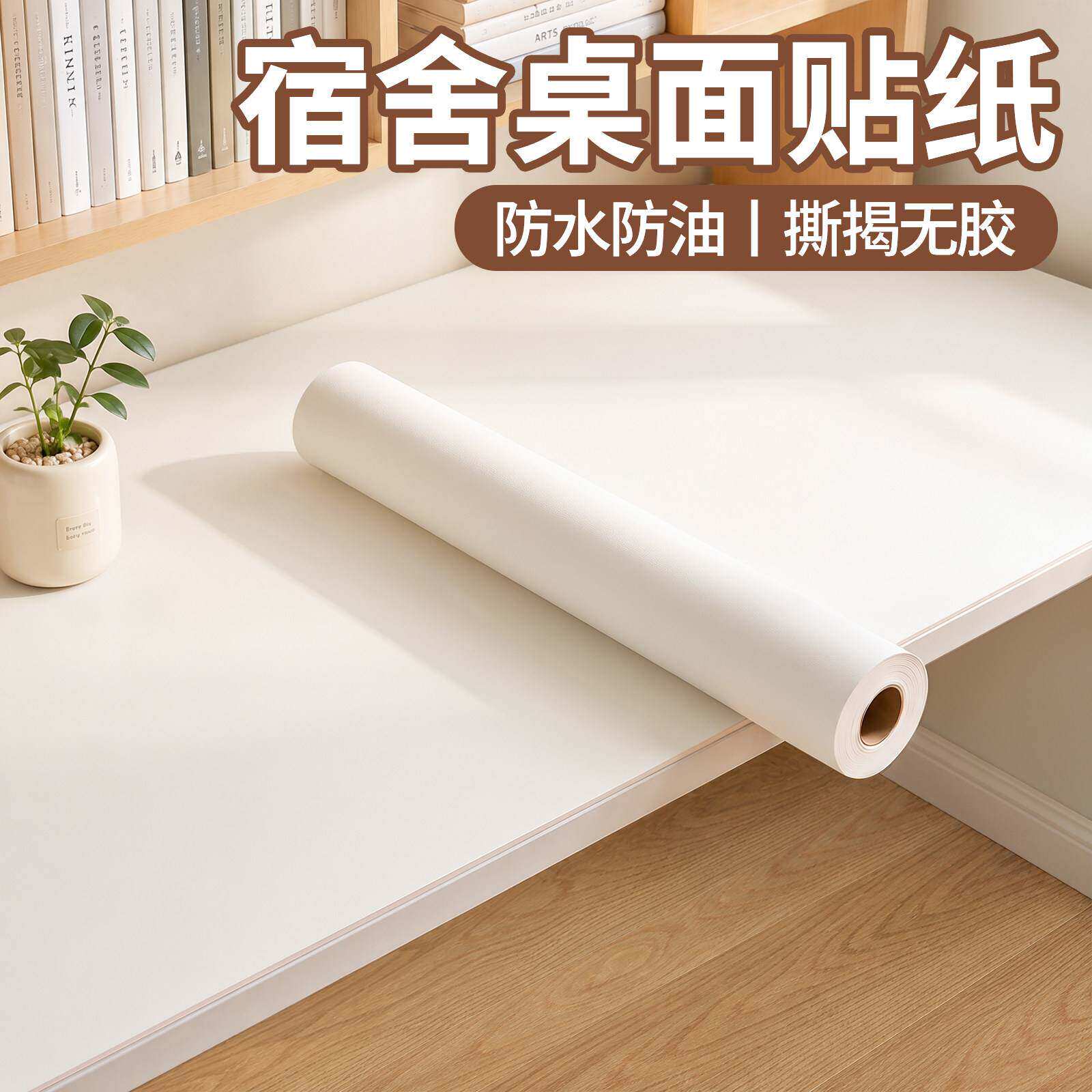 宿舍桌面翻新贴纸大学生寝室书桌旧桌子衣柜装饰改造桌贴墙纸自粘