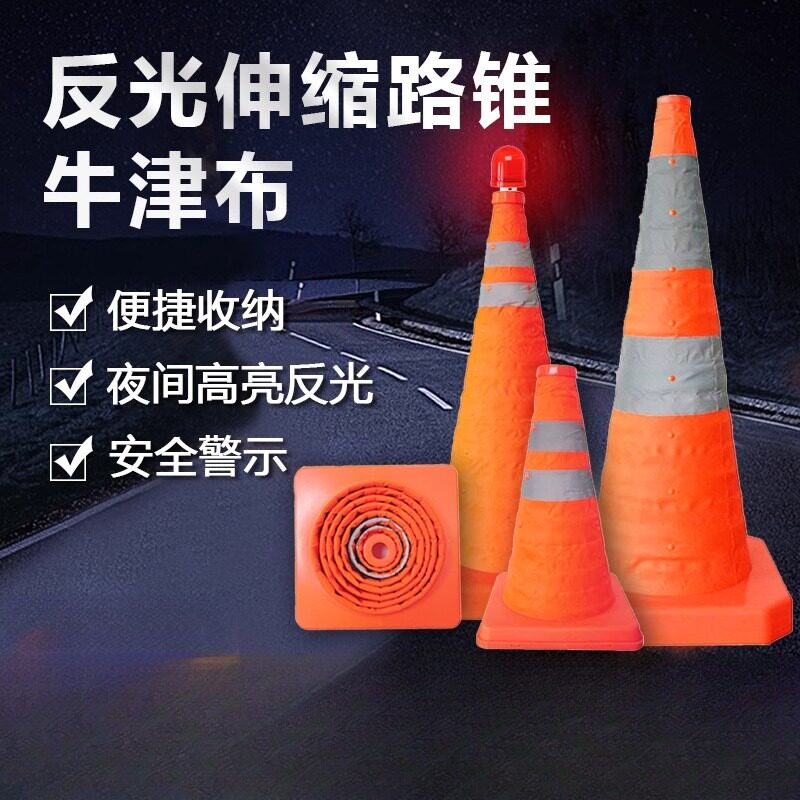 路锥反光锥伸缩路锥车载路障摺叠雪糕筒反光锥三角锥交通停车警示