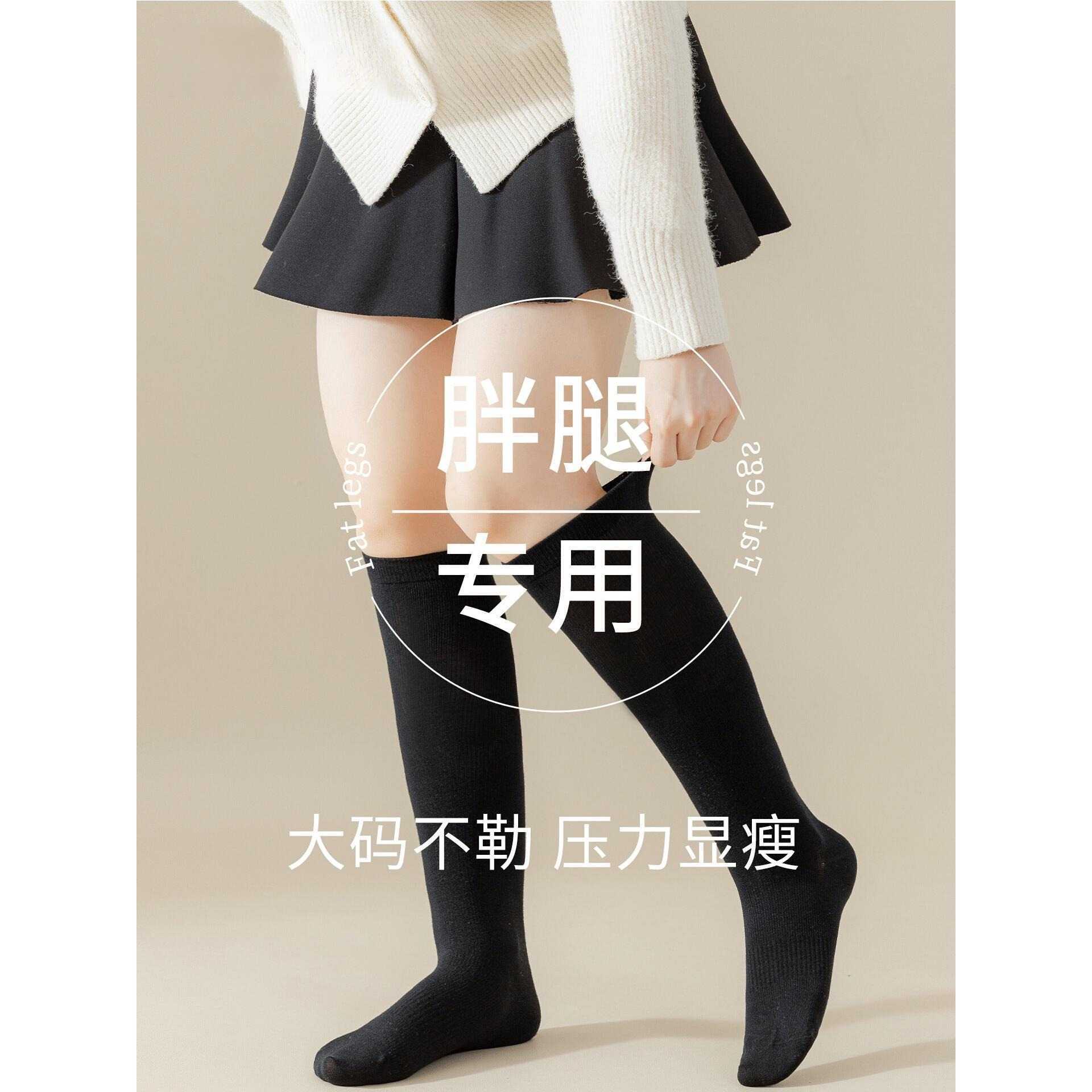 小腿袜胖mm大码女秋季棉袜粗腿显瘦袜子200斤加肥加大号黑色长袜