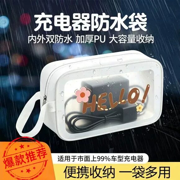 电动车充电器防水袋电瓶自行车电源防雨收纳盒前置保护罩挂包透明
