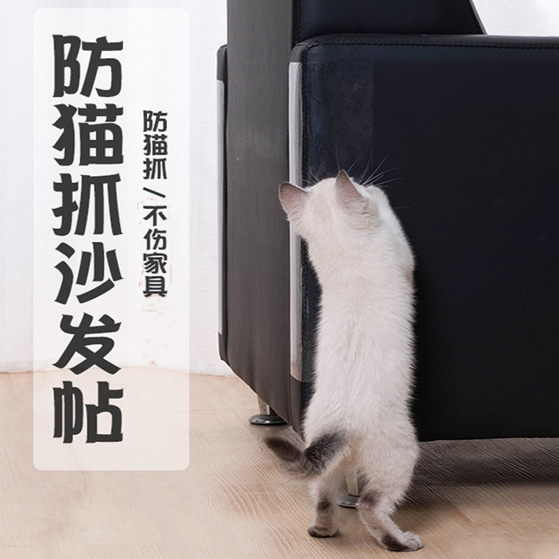防猫抓沙发防撞条膜防止猫咪挠家俱神器门墙床头防护狗咬抓猫爪套