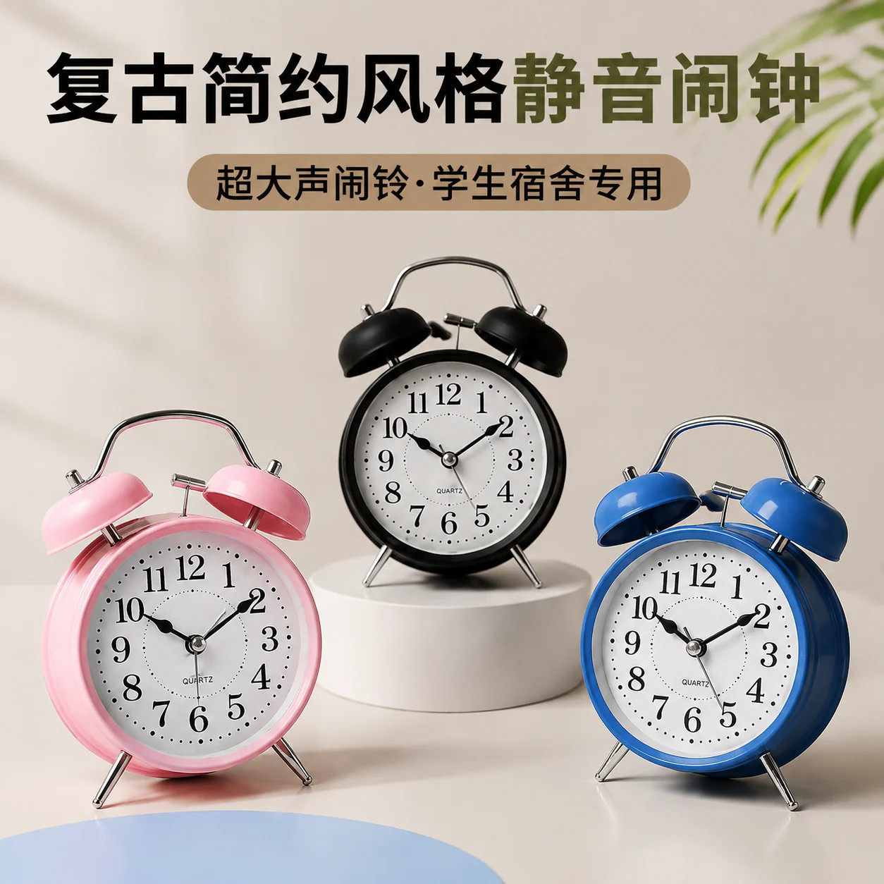 现代简约风格静音闹钟闹铃学生用ins风金属防摔超大声闹钟宿舍用