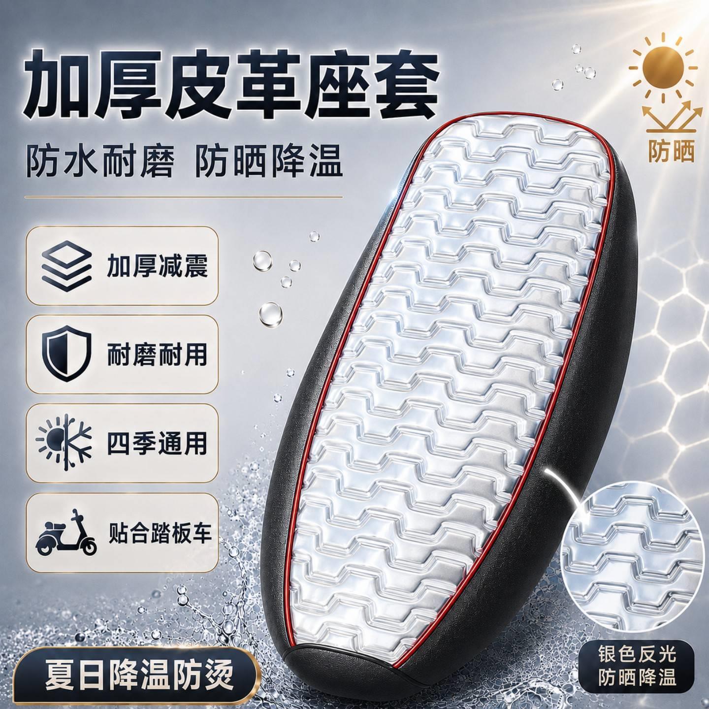 电动车坐套 防水坐垫套摩托车四季通用踏板摩托车防晒座垫套防水