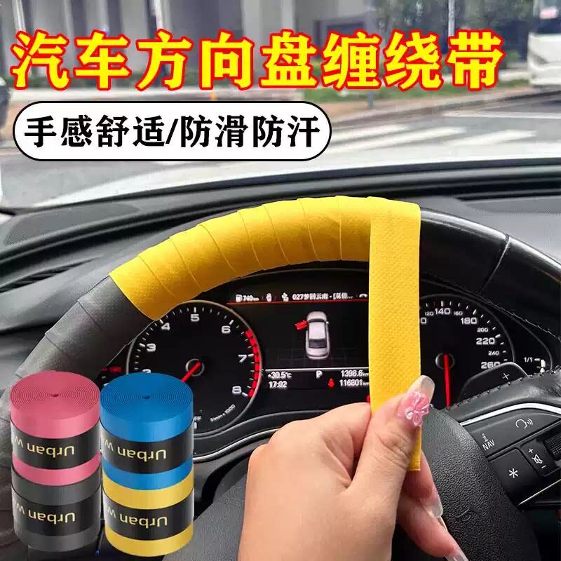 汽车方向盘把套四季通用防滑吸汗翻新修复超薄货车缠绕带皮胶绑带
